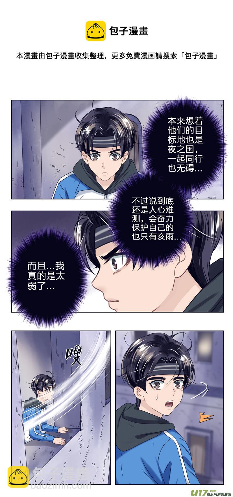 《驭瞳战录》14 弱者 第5页
