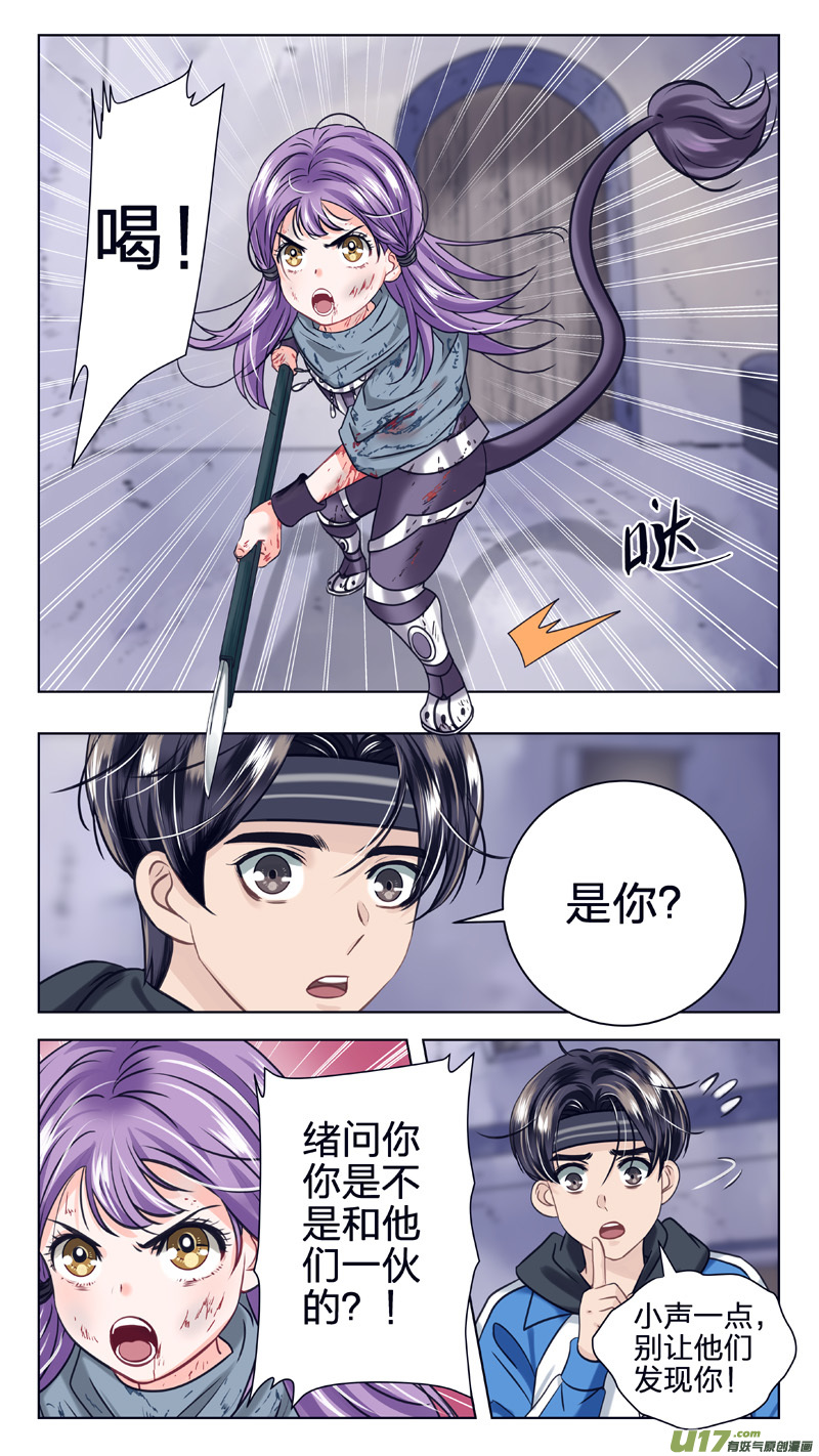 《驭瞳战录》14 弱者 第6页