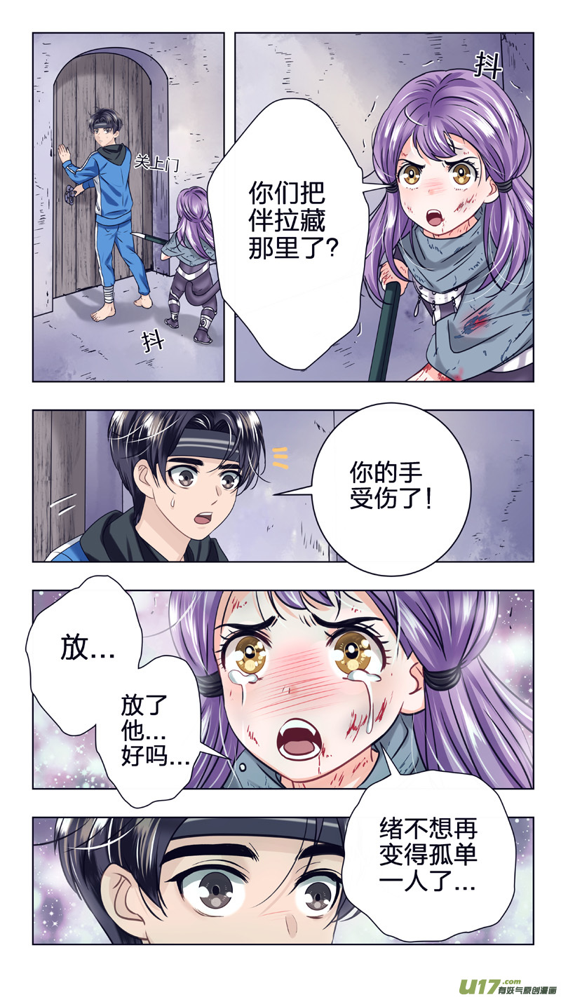 《驭瞳战录》14 弱者 第7页