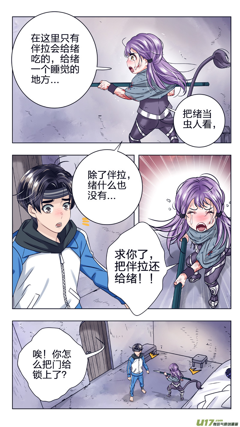《驭瞳战录》14 弱者 第8页