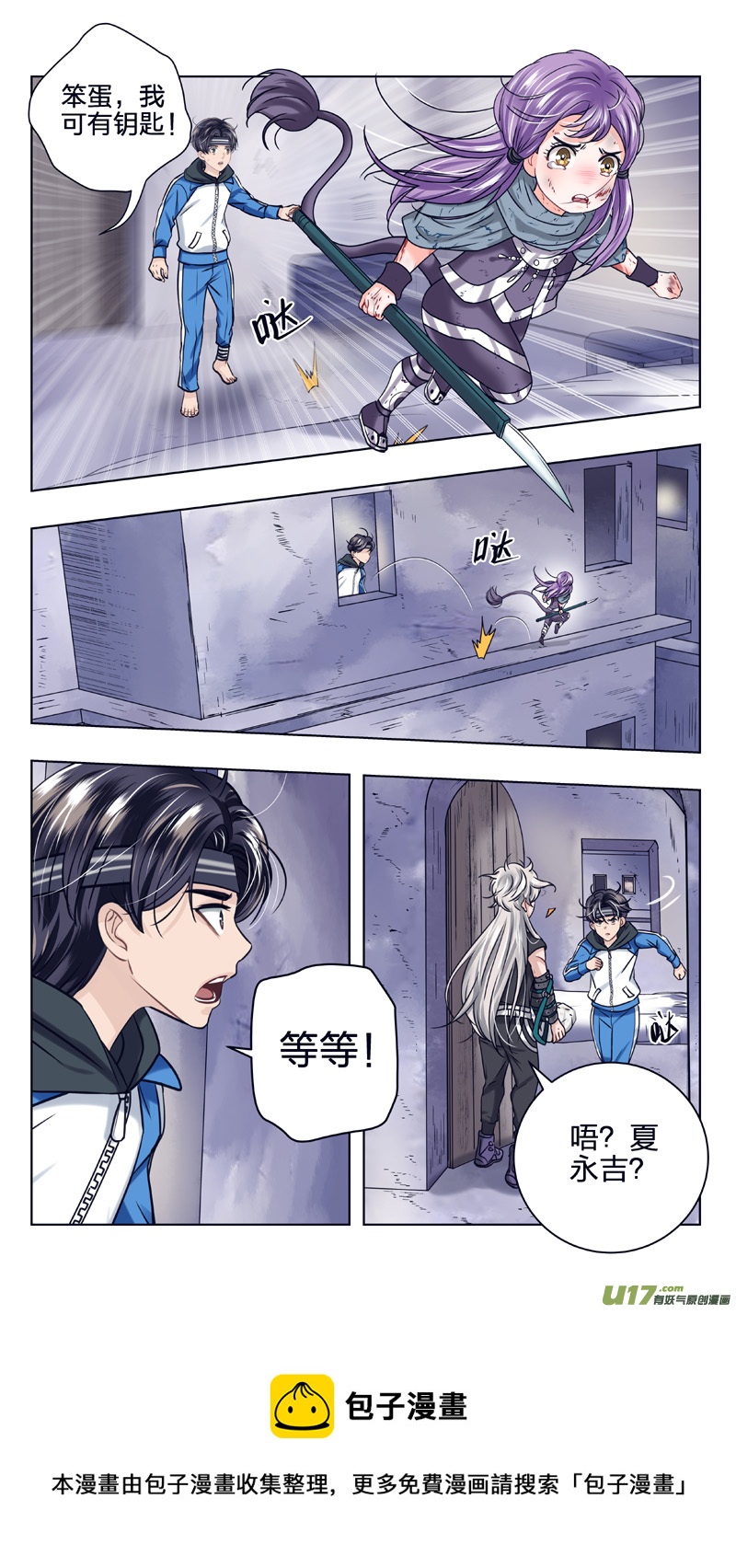 《驭瞳战录》14 弱者 第9页