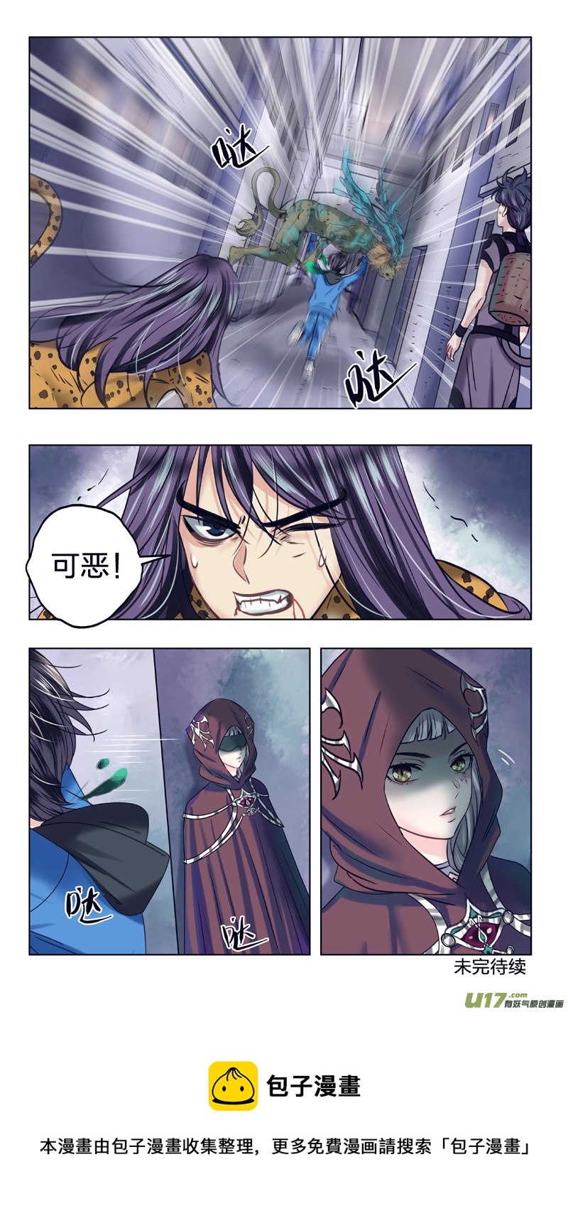 《驭瞳战录》17 追逐 第10页