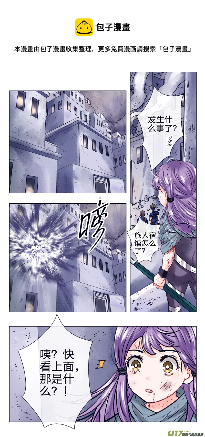 《驭瞳战录》17 追逐 第1页