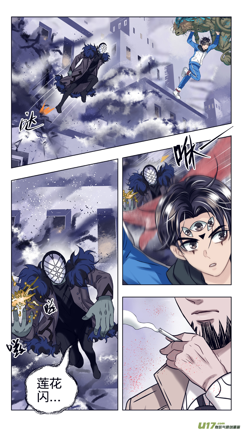 《驭瞳战录》17 追逐 第3页