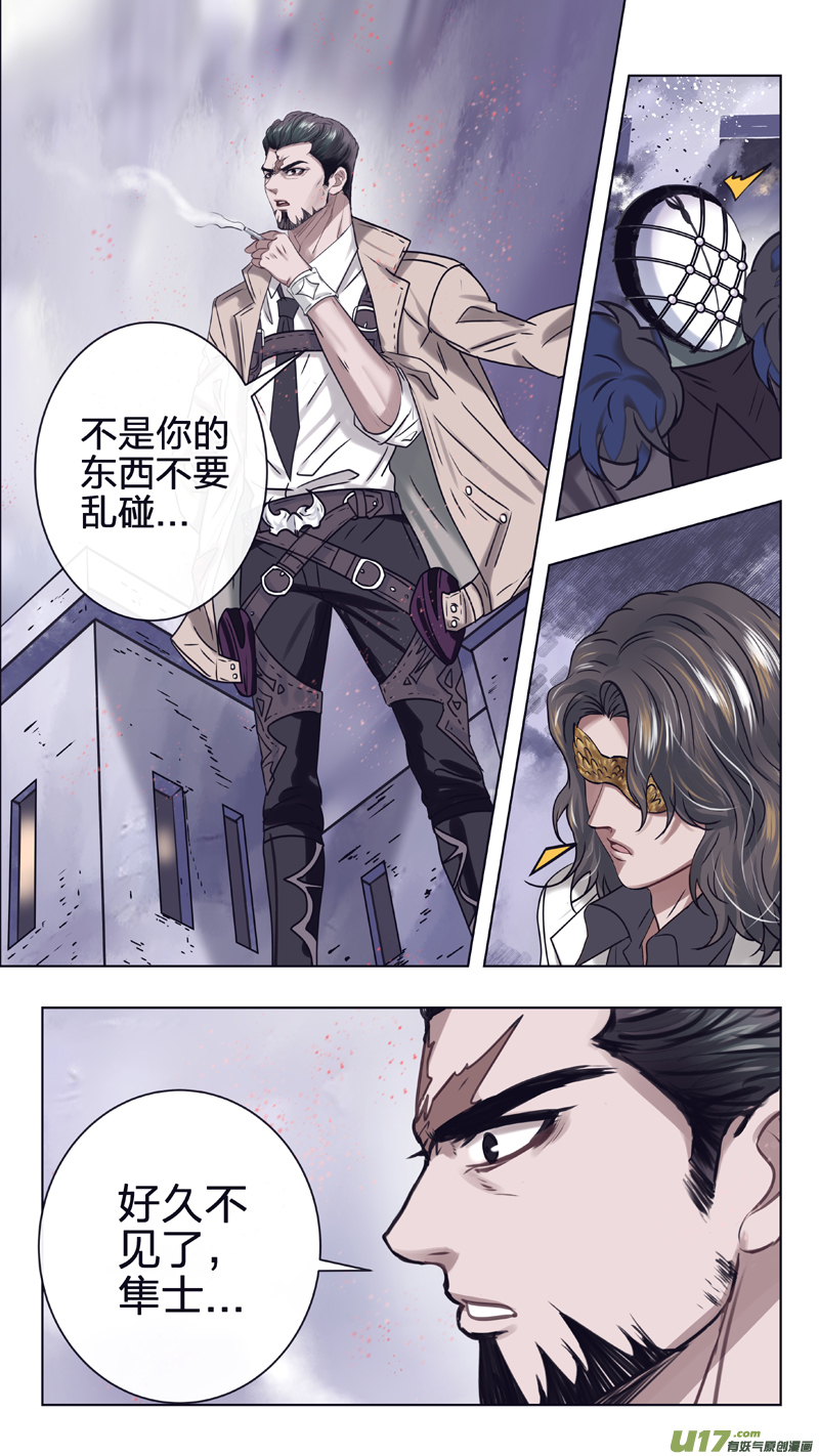 《驭瞳战录》17 追逐 第4页