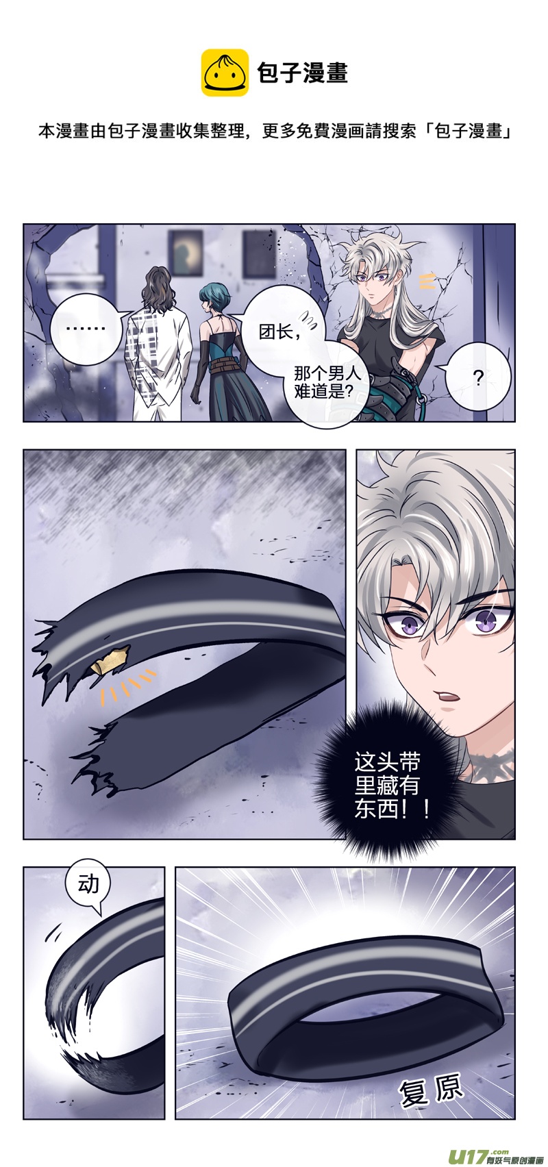 《驭瞳战录》17 追逐 第5页