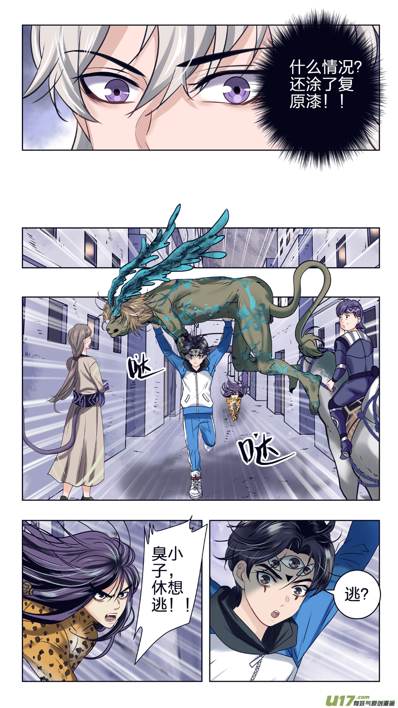 《驭瞳战录》17 追逐 第6页