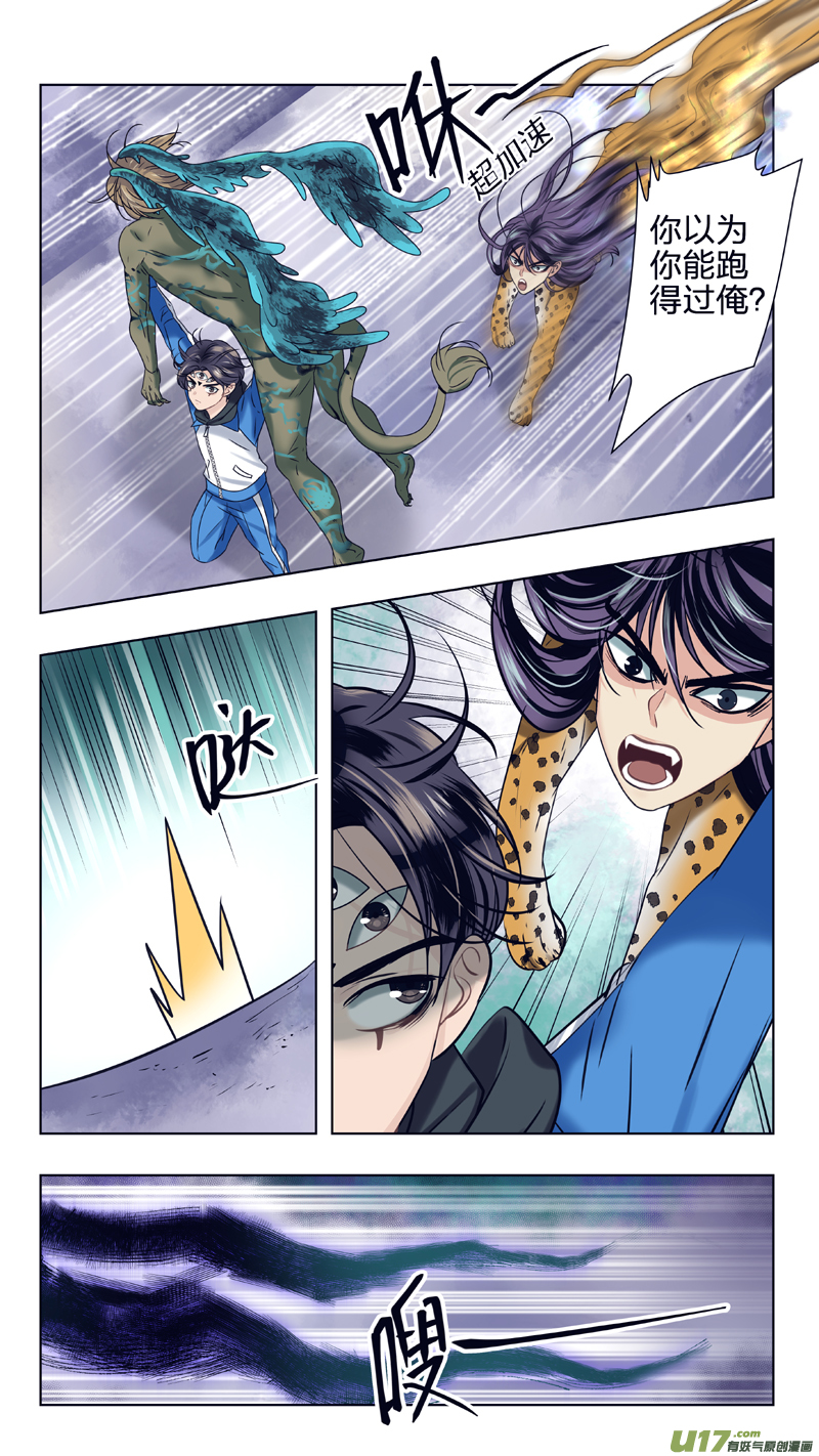 《驭瞳战录》17 追逐 第7页
