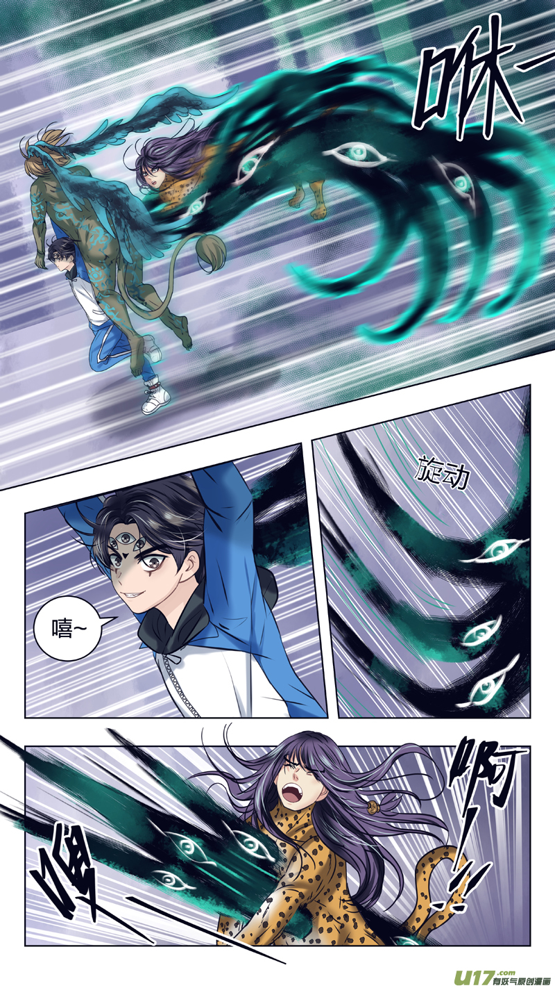 《驭瞳战录》17 追逐 第8页