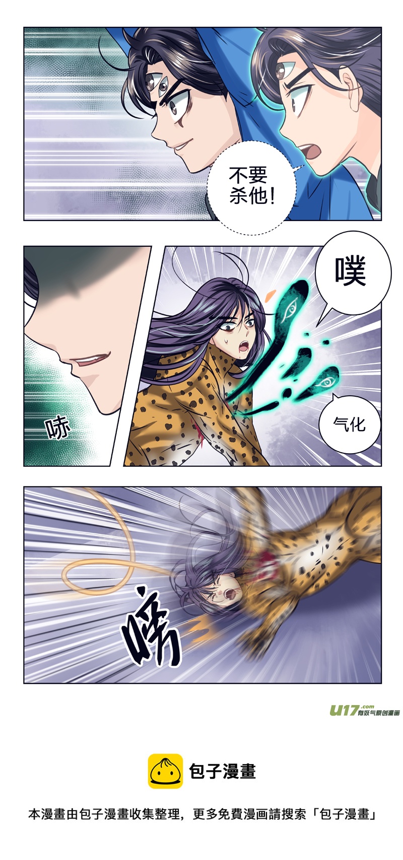 《驭瞳战录》17 追逐 第9页