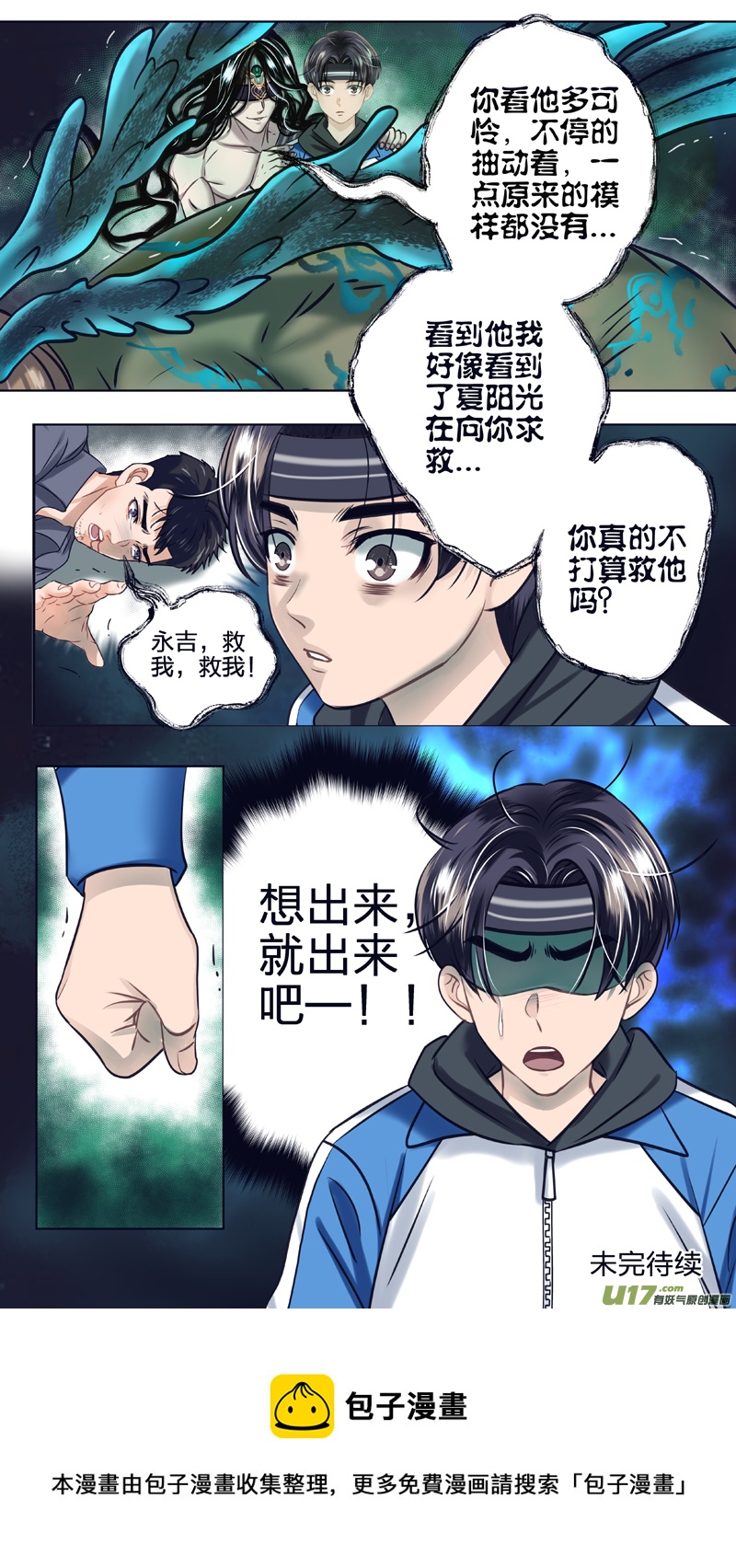 《驭瞳战录》16 不该复活的人 第10页