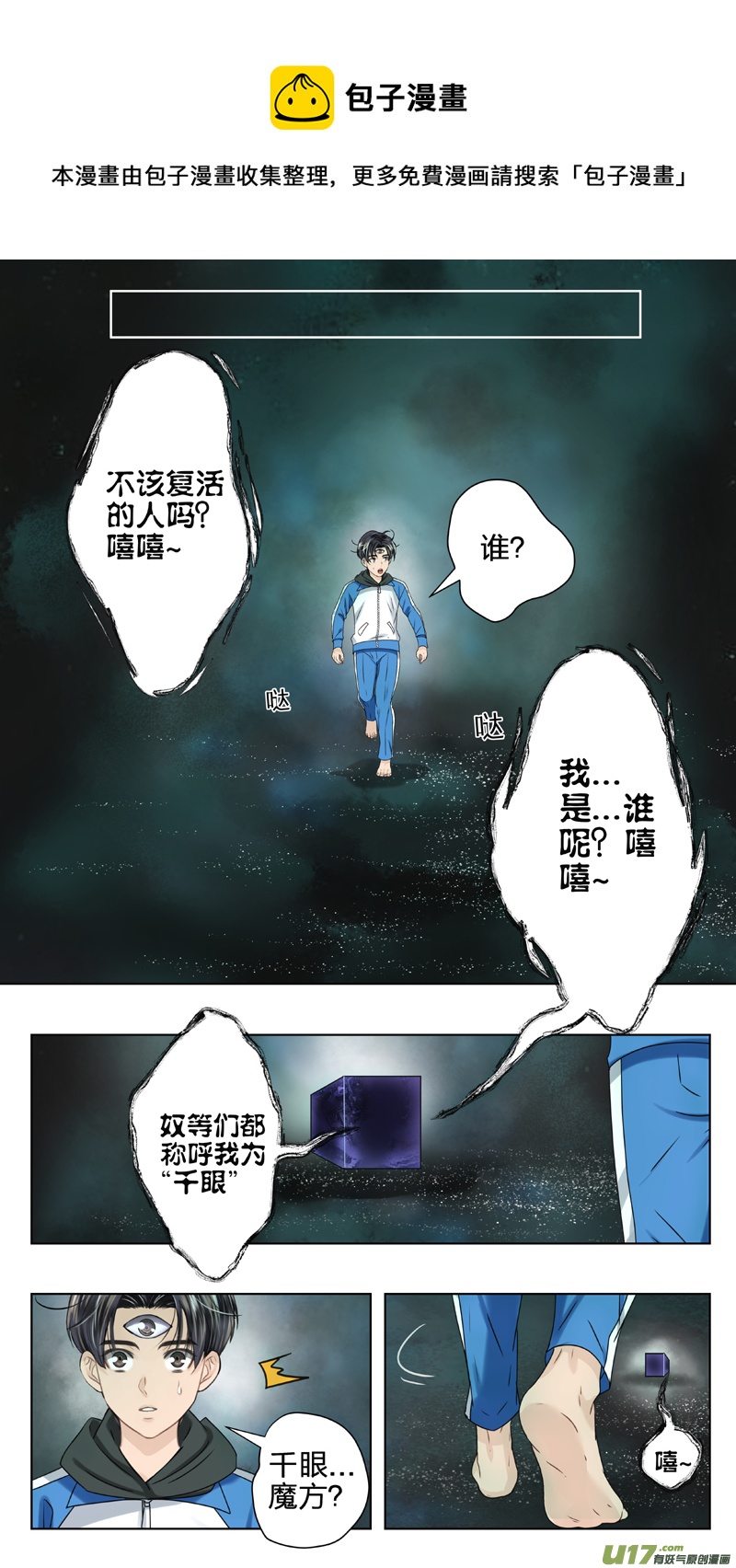 《驭瞳战录》16 不该复活的人 第1页
