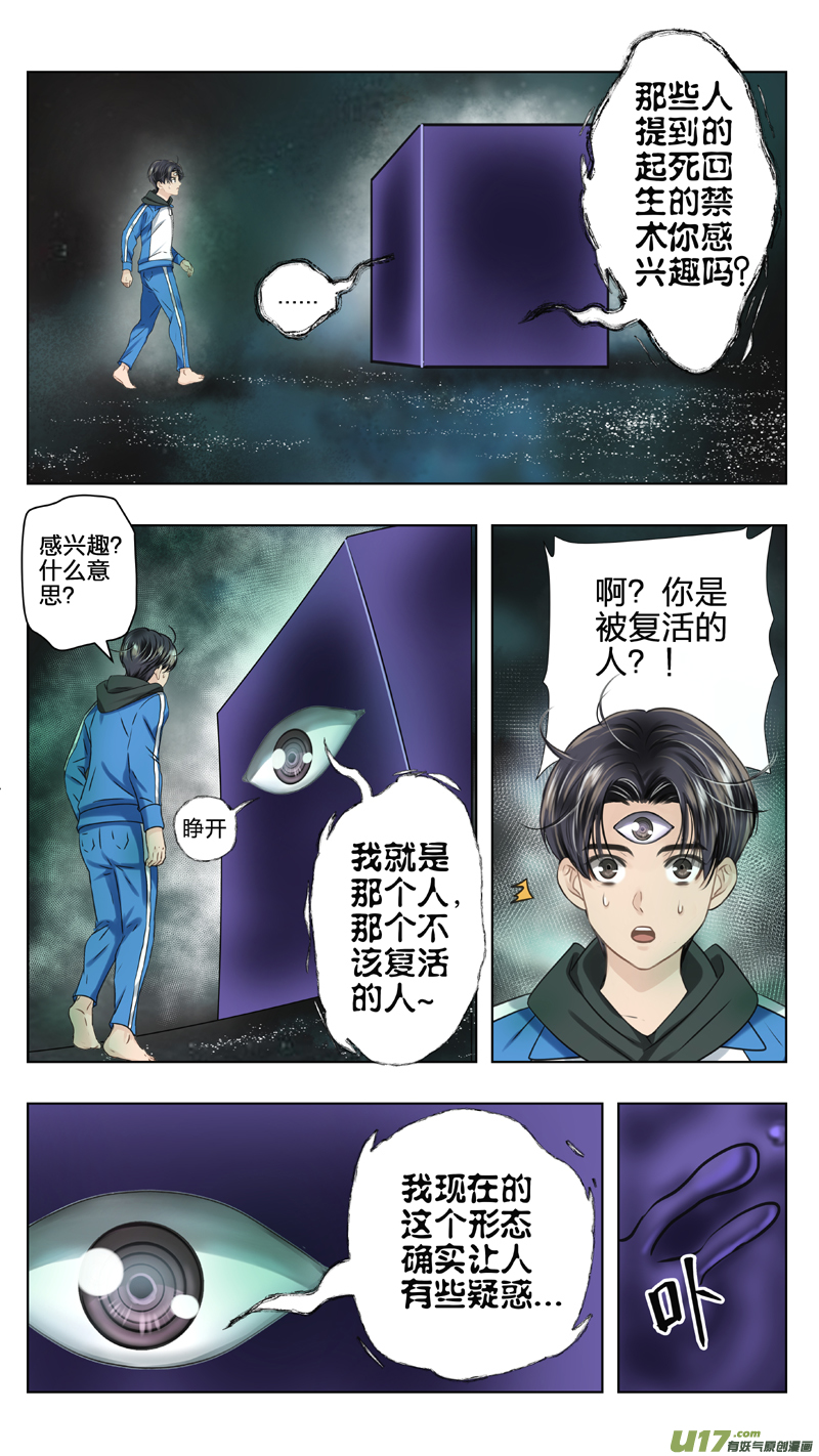 《驭瞳战录》16 不该复活的人 第2页