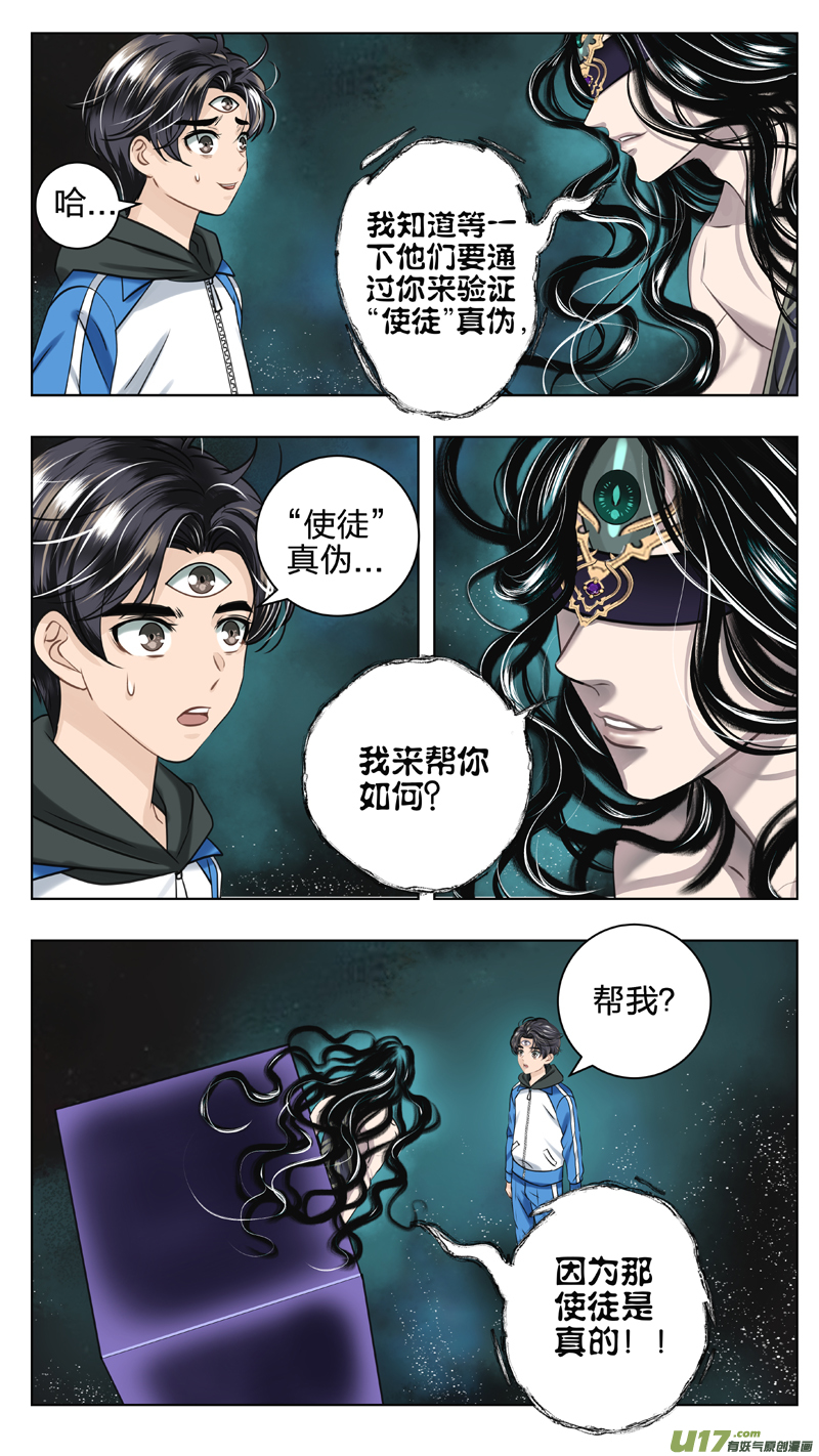《驭瞳战录》16 不该复活的人 第4页