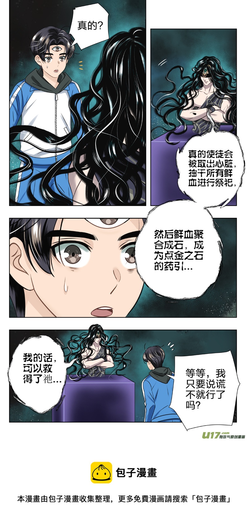 《驭瞳战录》16 不该复活的人 第5页