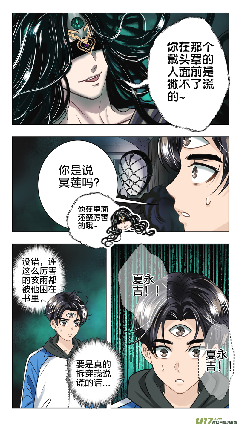 《驭瞳战录》16 不该复活的人 第6页