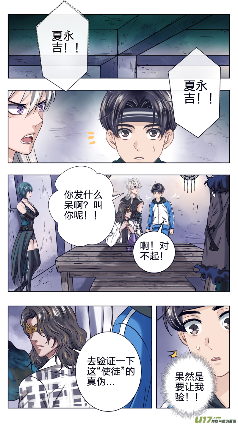 《驭瞳战录》16 不该复活的人 第7页