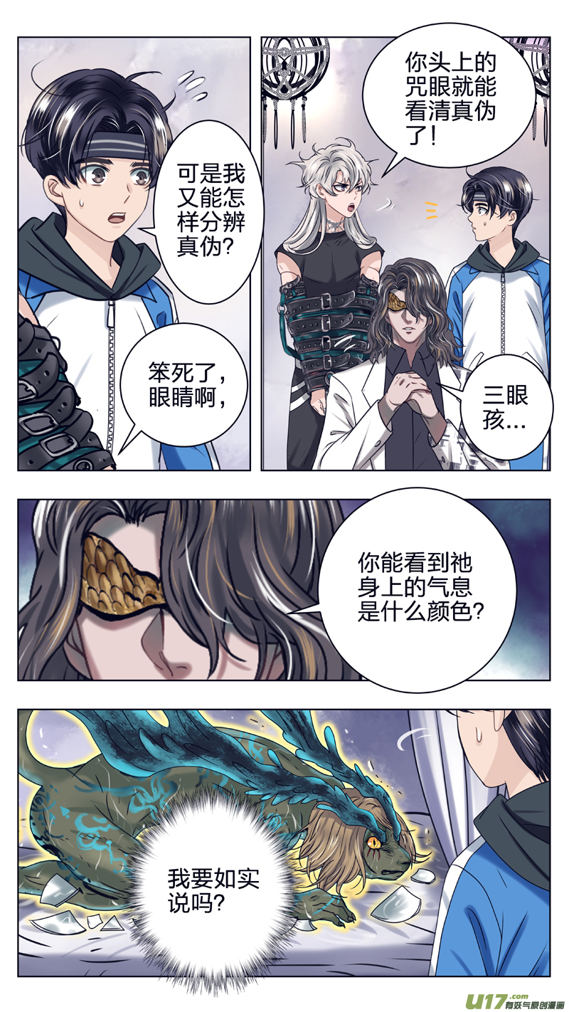 《驭瞳战录》16 不该复活的人 第8页
