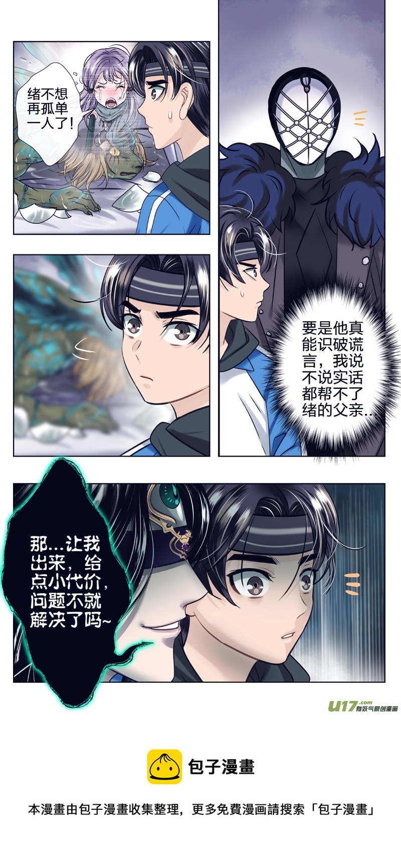 《驭瞳战录》16 不该复活的人 第9页