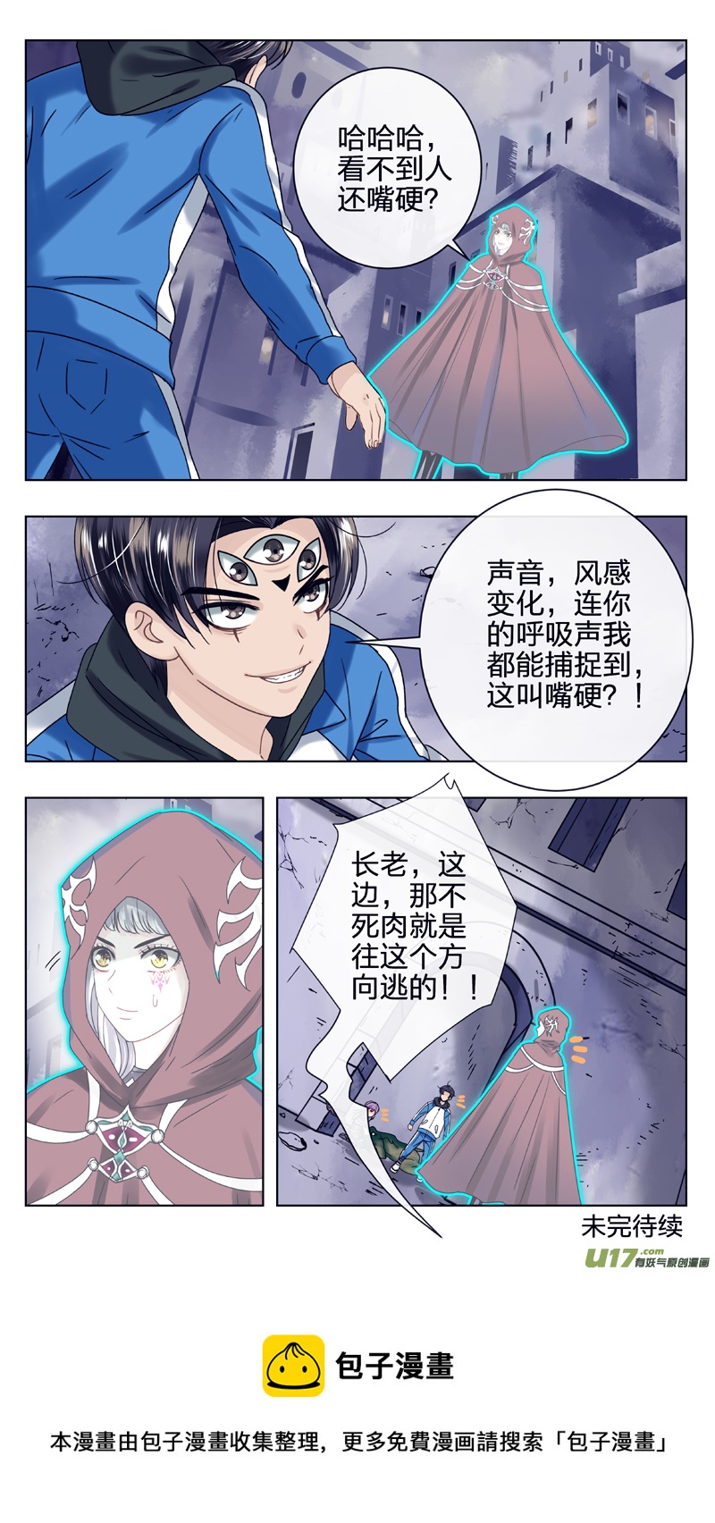 《驭瞳战录》18 代价 第10页
