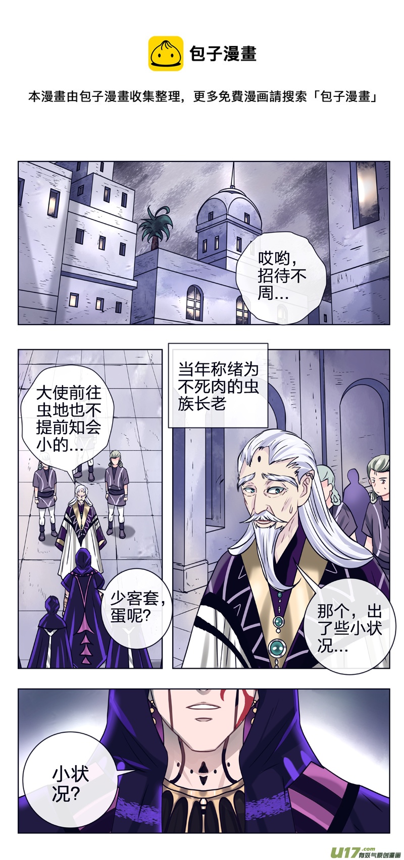 《驭瞳战录》18 代价 第1页