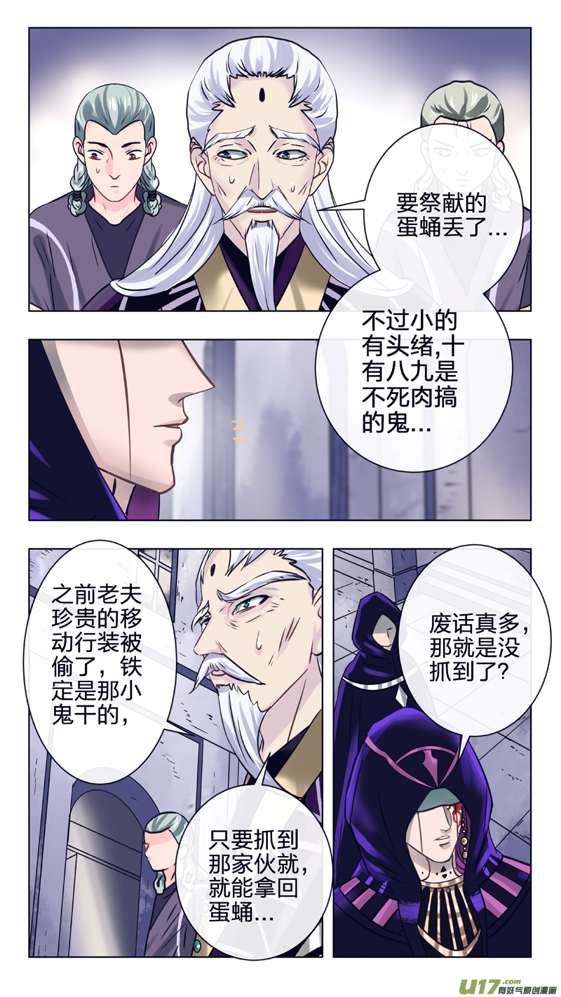 《驭瞳战录》18 代价 第2页