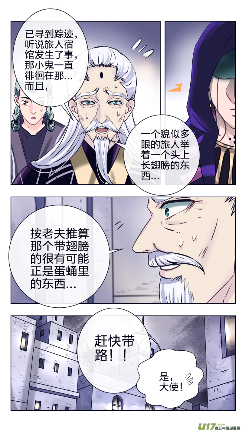 《驭瞳战录》18 代价 第3页