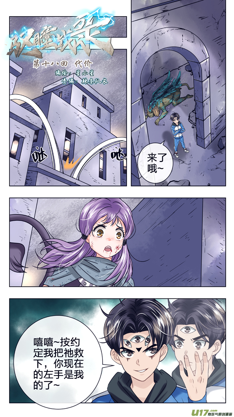 《驭瞳战录》18 代价 第4页