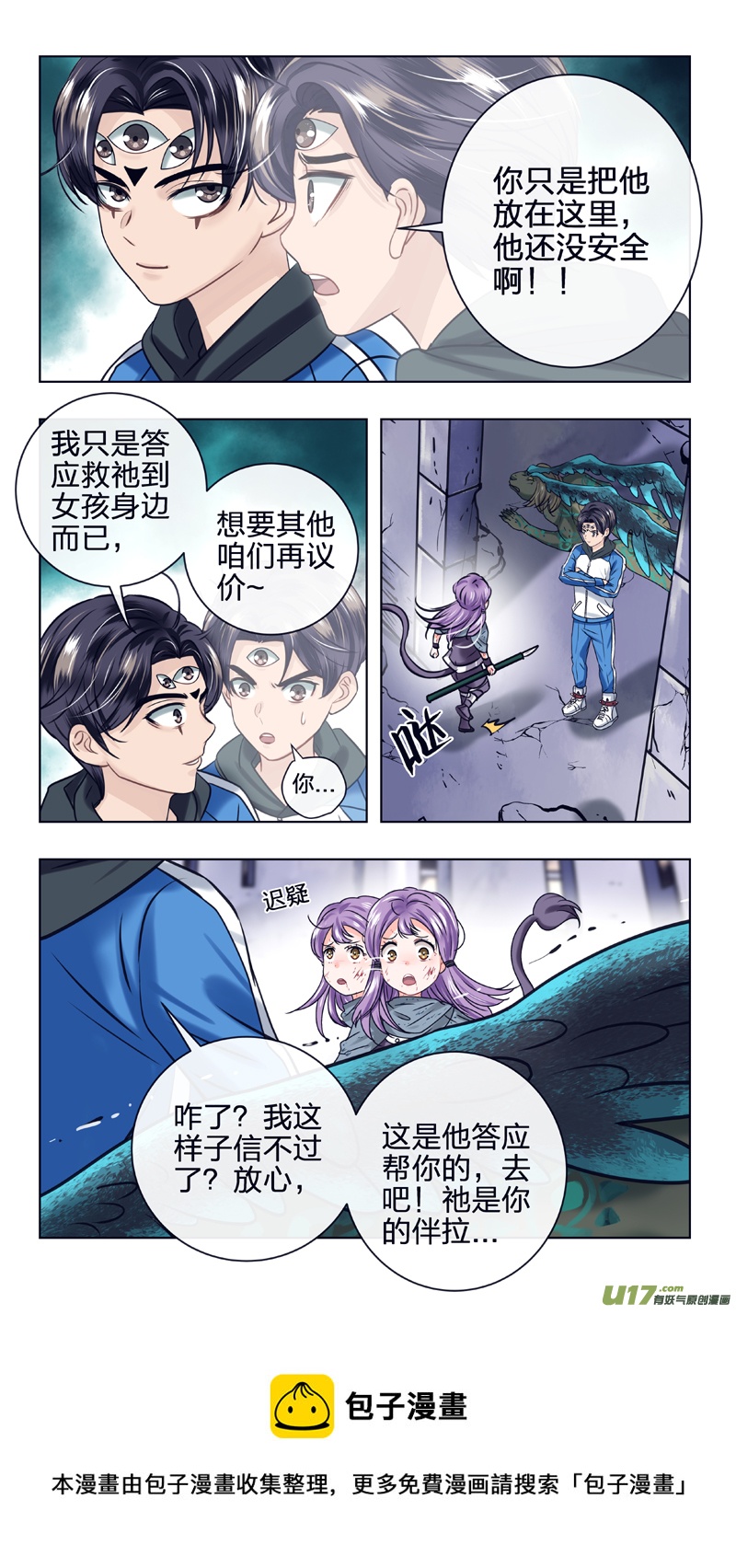 《驭瞳战录》18 代价 第5页