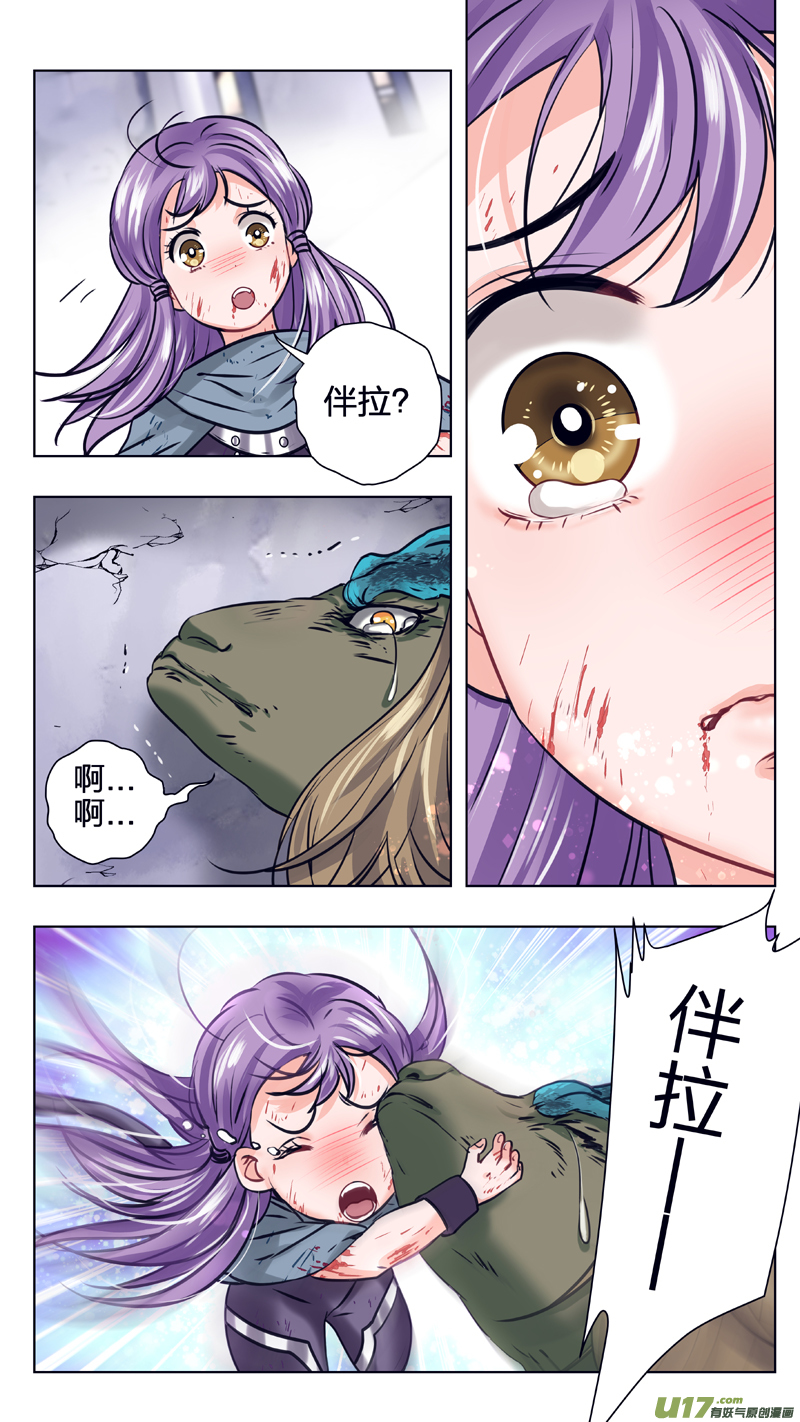 《驭瞳战录》18 代价 第6页