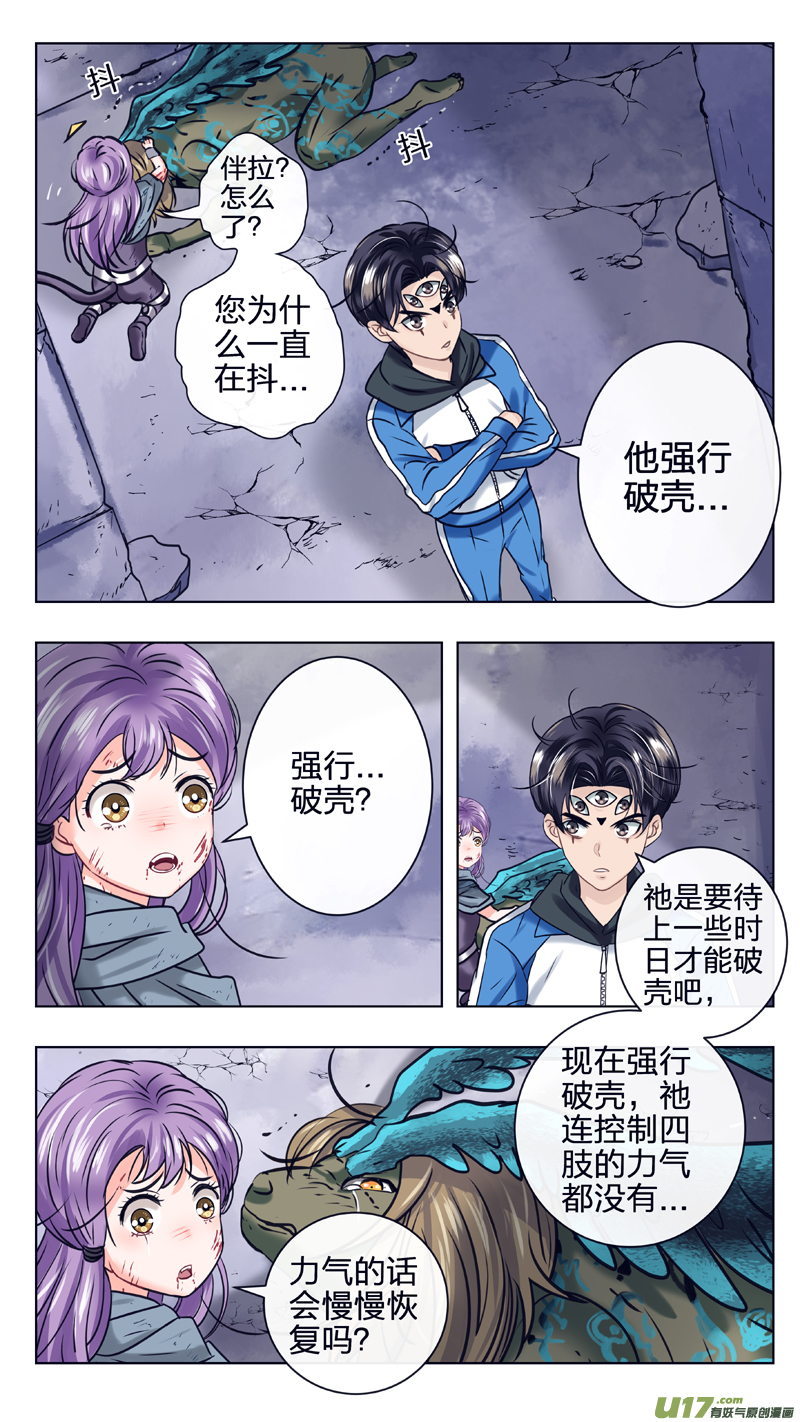 《驭瞳战录》18 代价 第7页