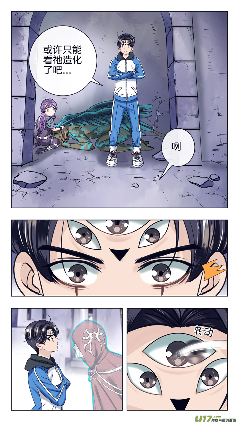 《驭瞳战录》18 代价 第8页