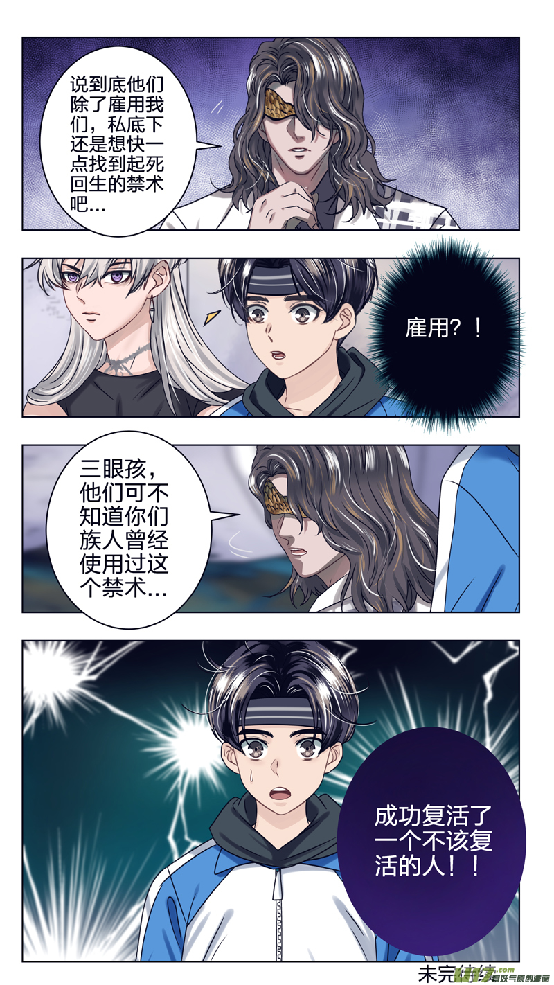 《驭瞳战录》15 不死肉 第10页