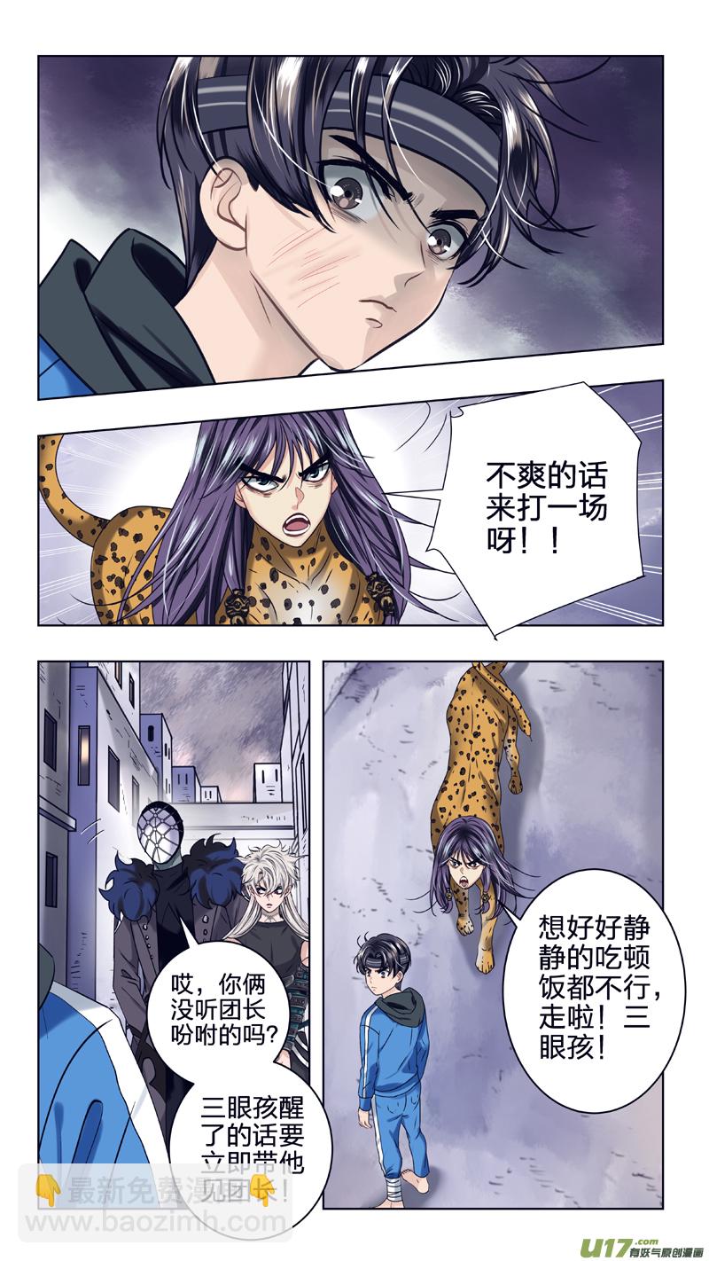 《驭瞳战录》15 不死肉 第2页