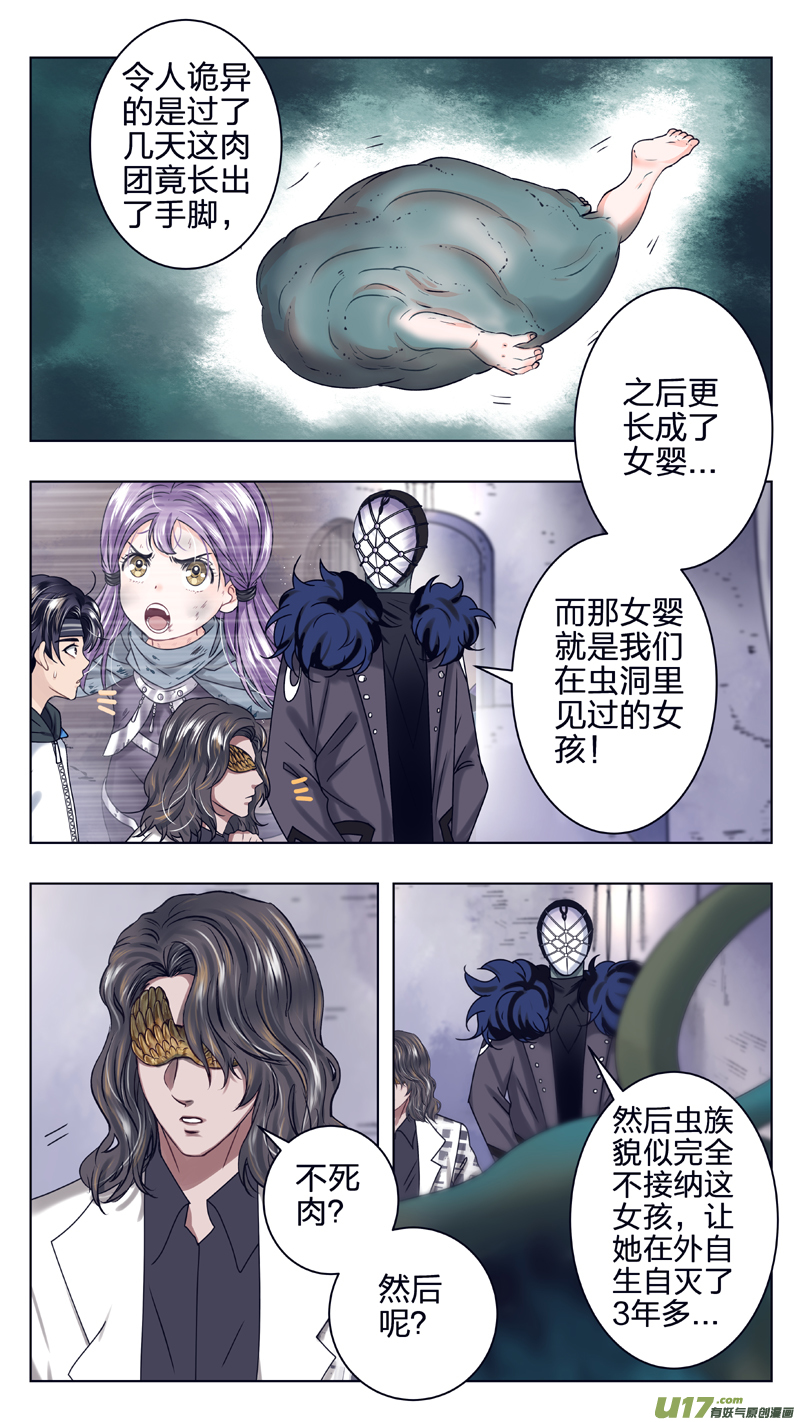 《驭瞳战录》15 不死肉 第7页