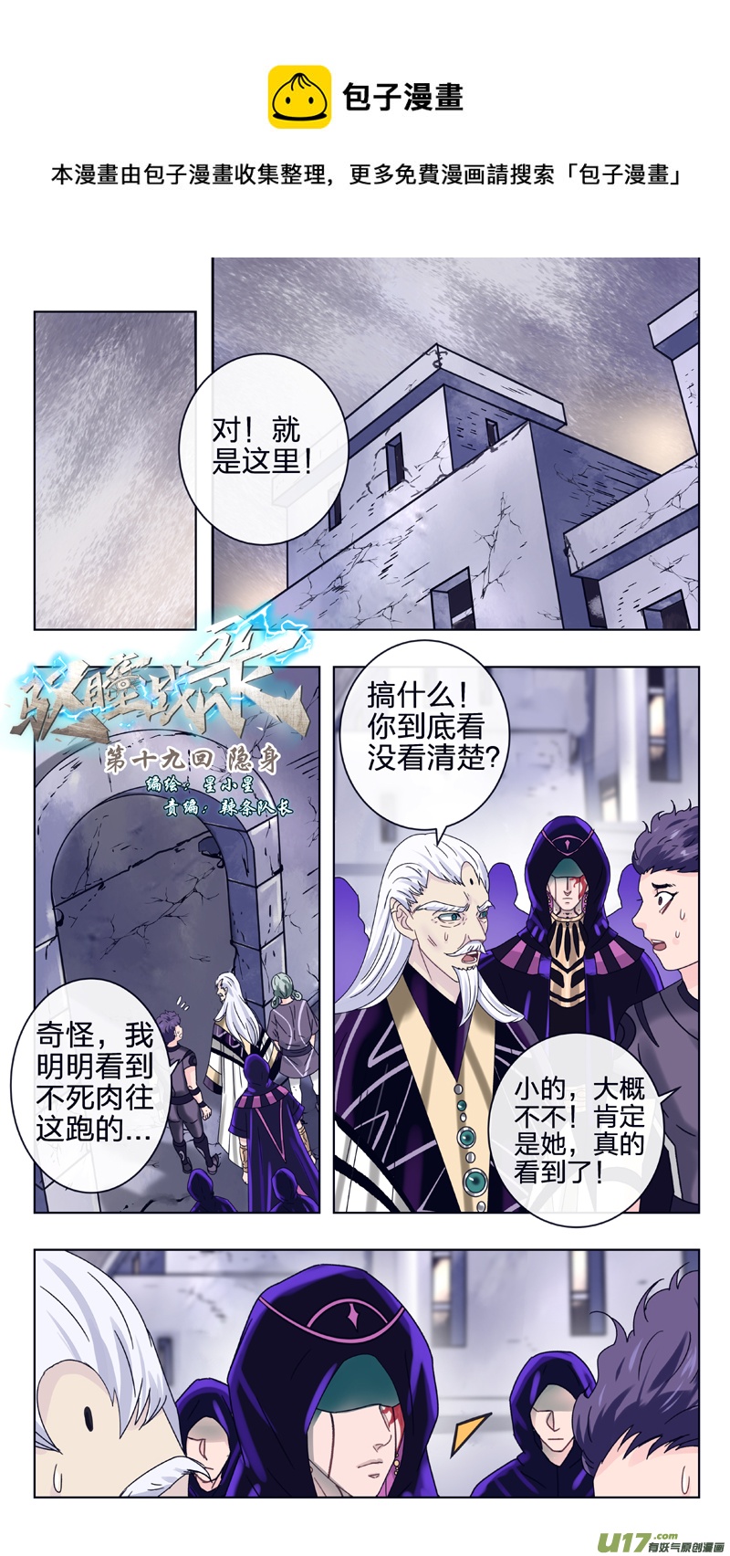 《驭瞳战录》19 隐身 第1页