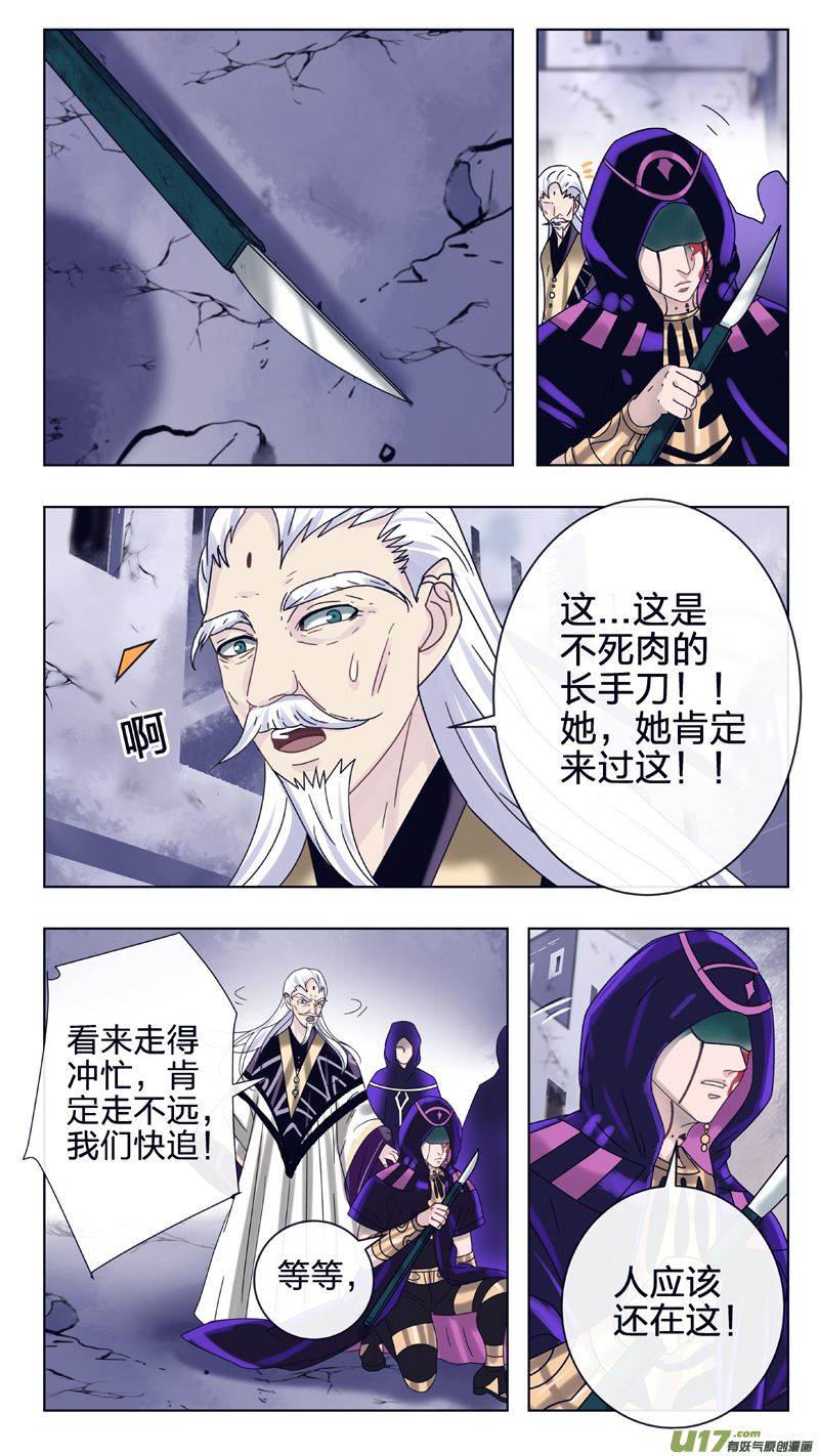 《驭瞳战录》19 隐身 第2页