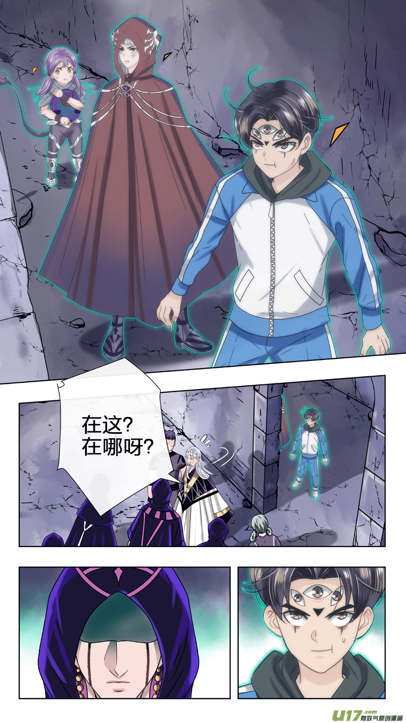 《驭瞳战录》19 隐身 第3页