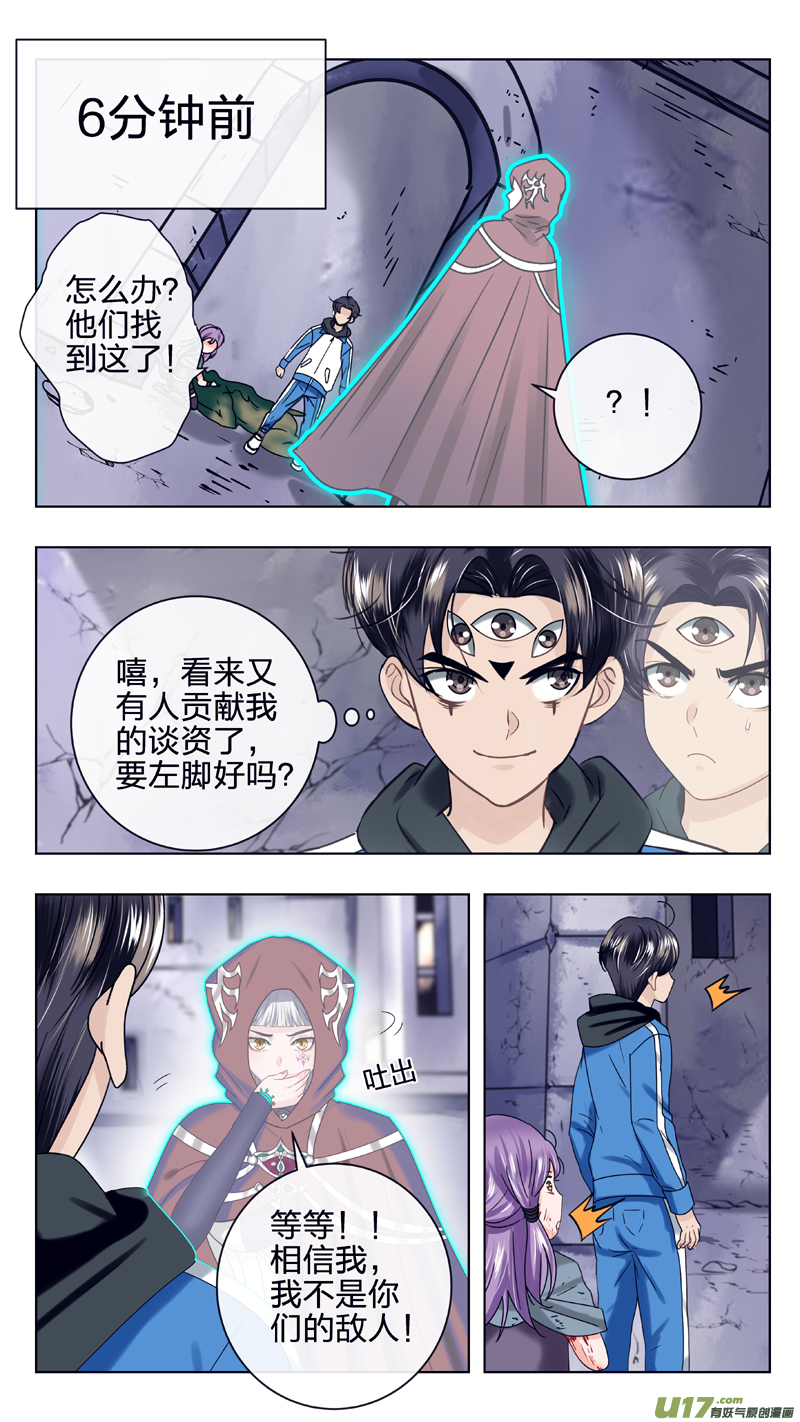《驭瞳战录》19 隐身 第4页