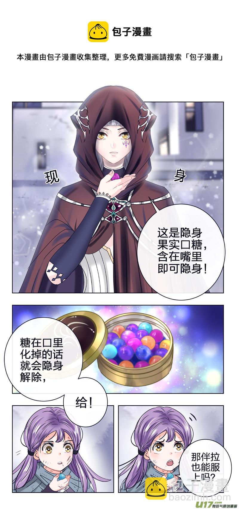 《驭瞳战录》19 隐身 第5页