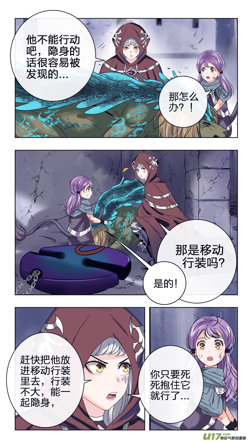 《驭瞳战录》19 隐身 第6页