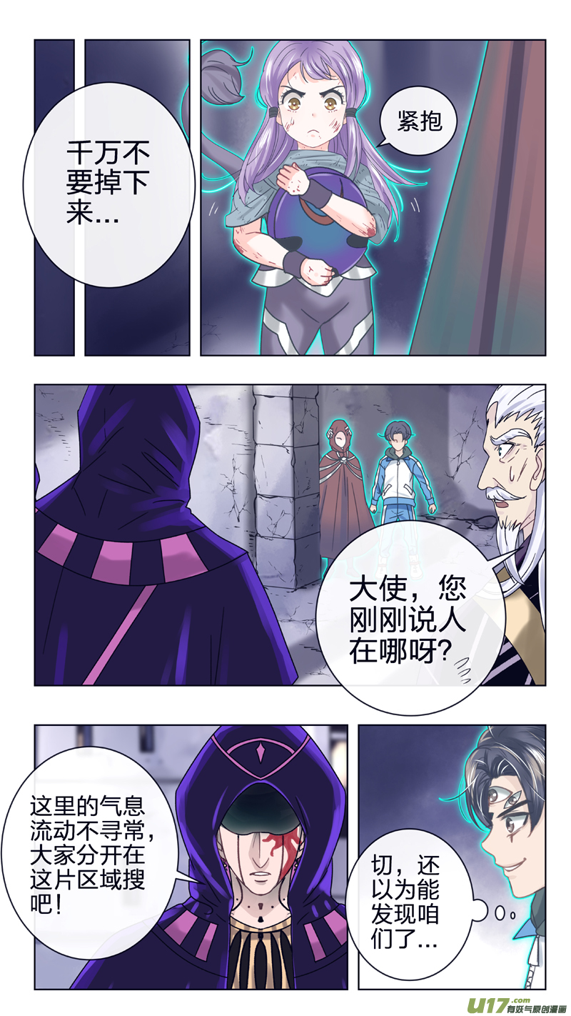 《驭瞳战录》19 隐身 第7页