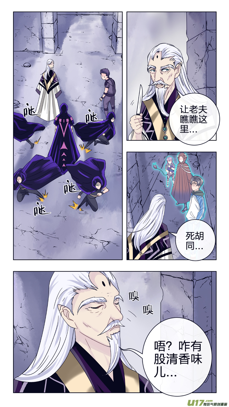 《驭瞳战录》19 隐身 第8页