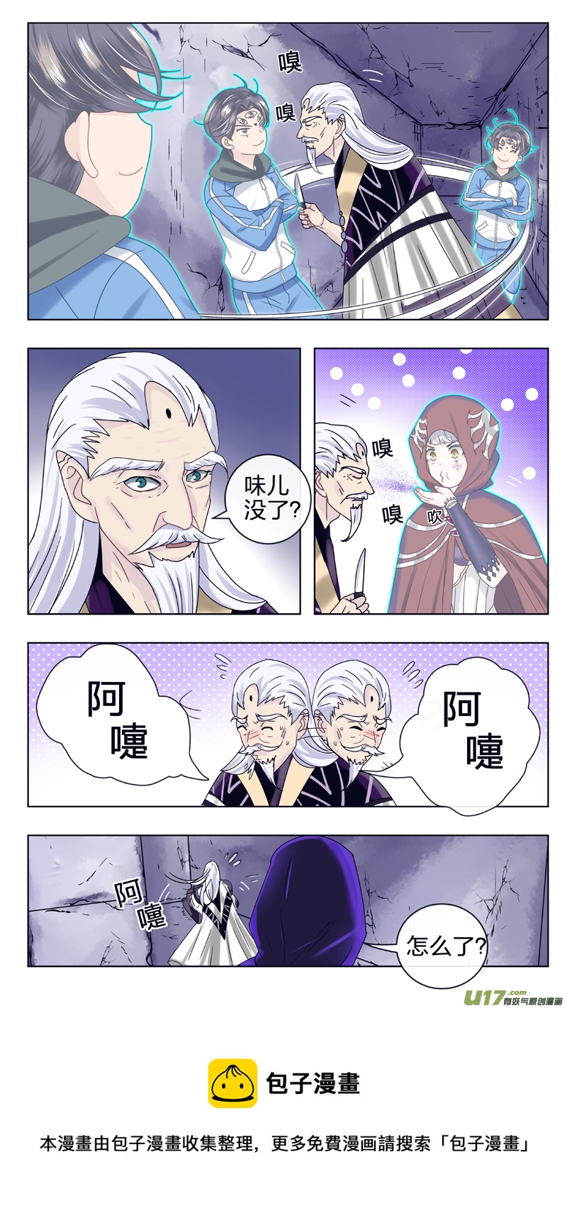 《驭瞳战录》19 隐身 第9页