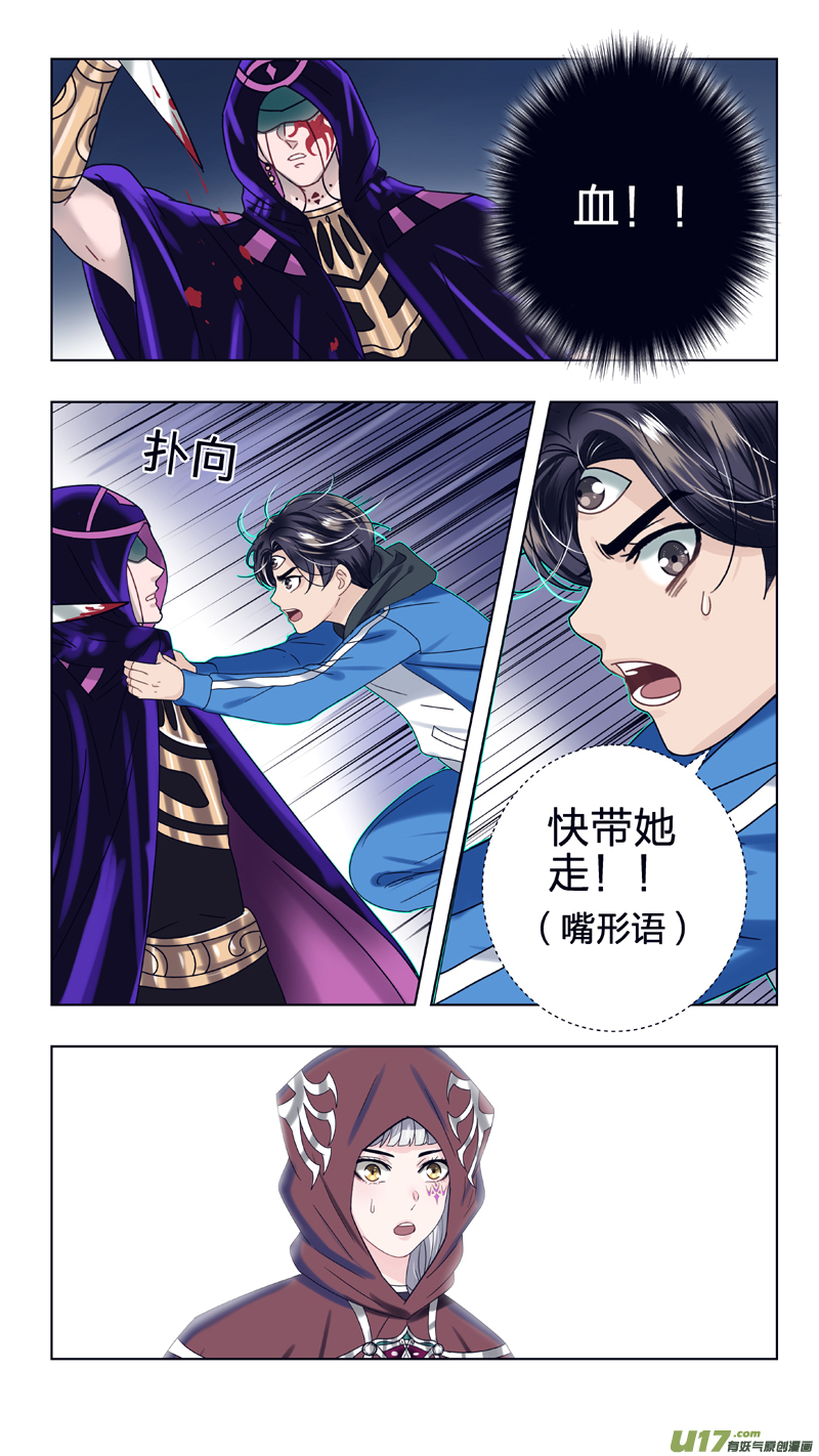 《驭瞳战录》20 赫的身份 第2页