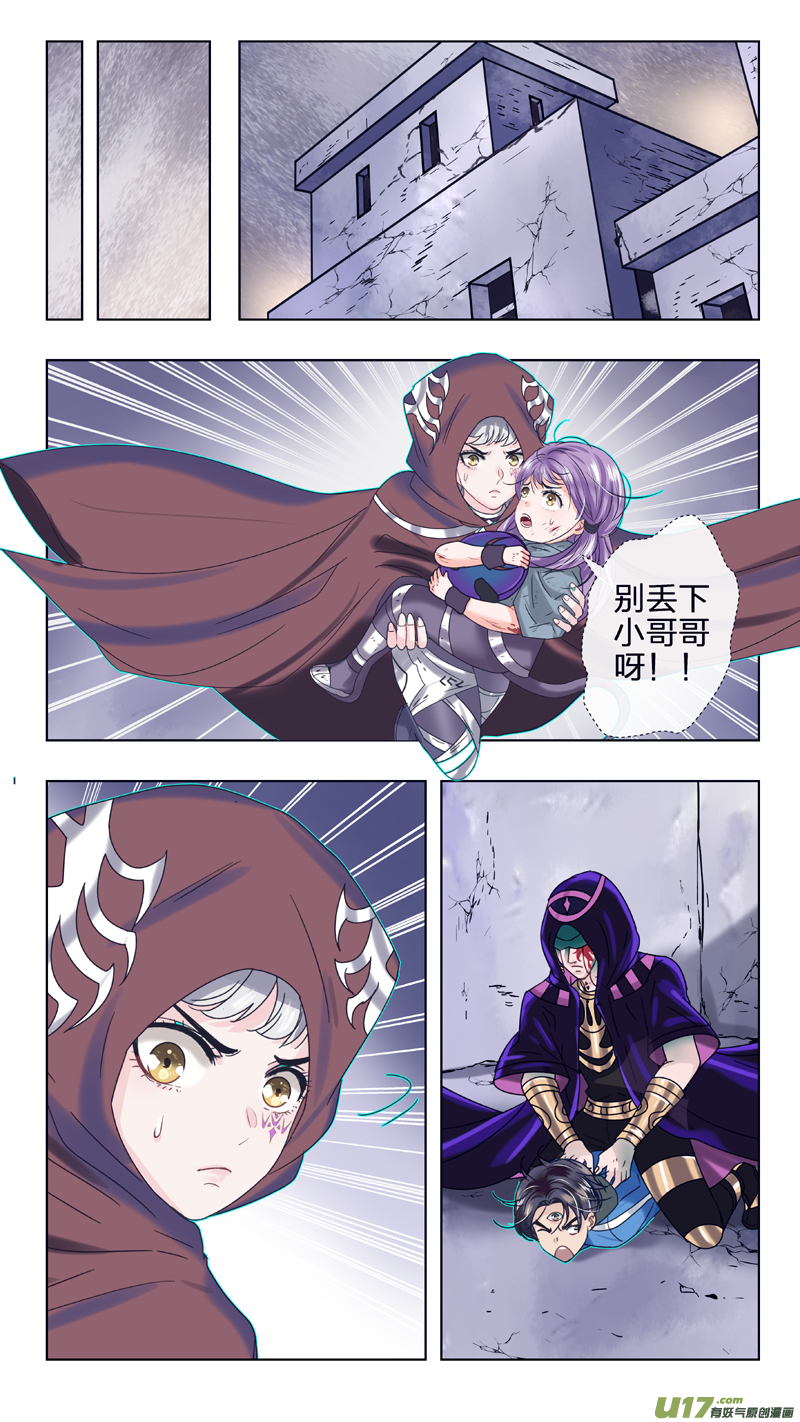 《驭瞳战录》20 赫的身份 第3页