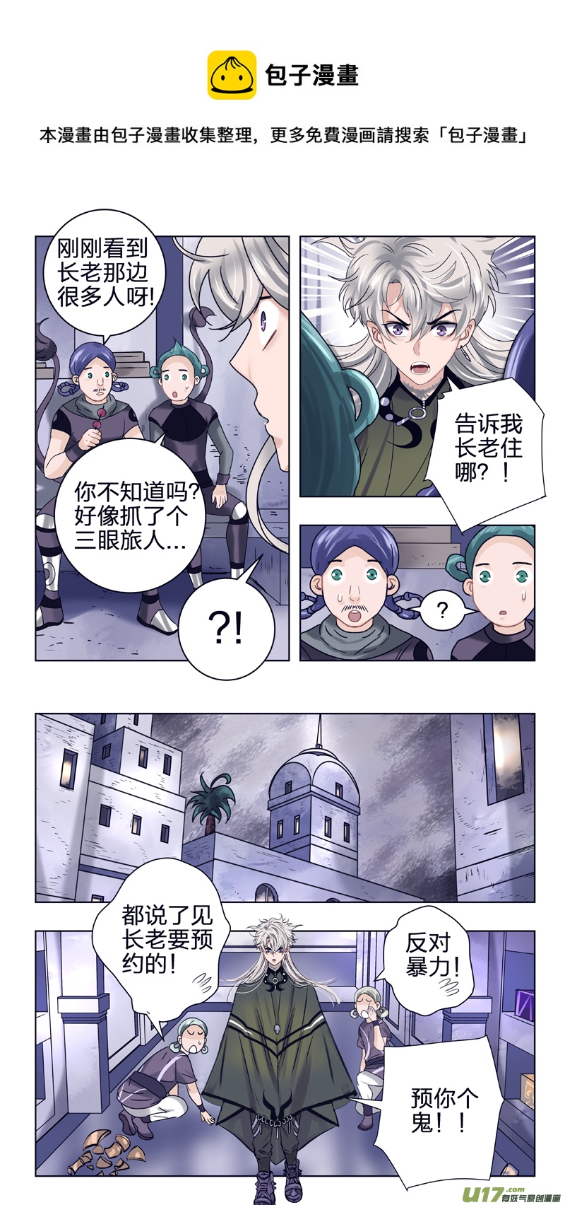 《驭瞳战录》20 赫的身份 第5页