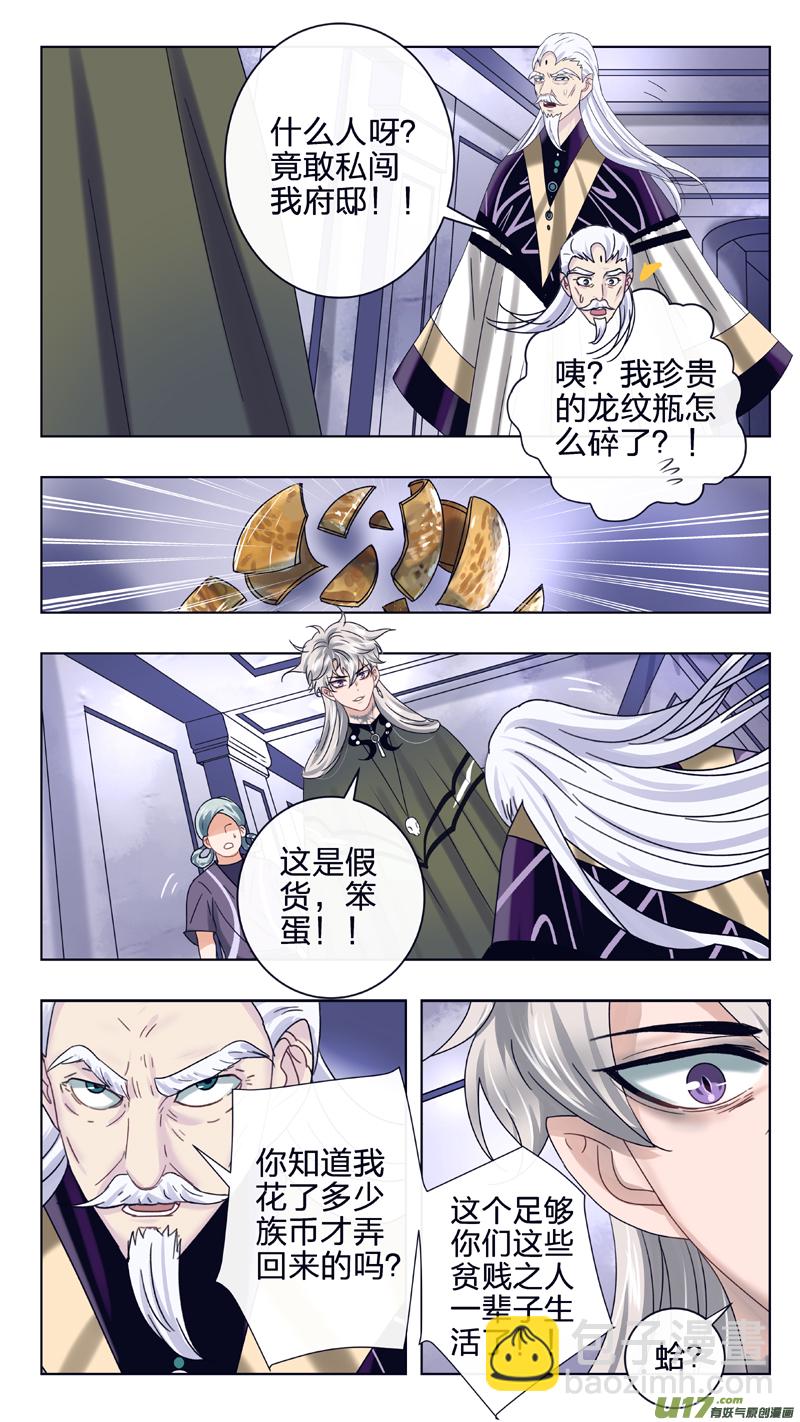 《驭瞳战录》20 赫的身份 第6页