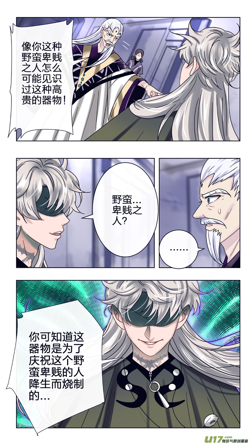 《驭瞳战录》20 赫的身份 第7页