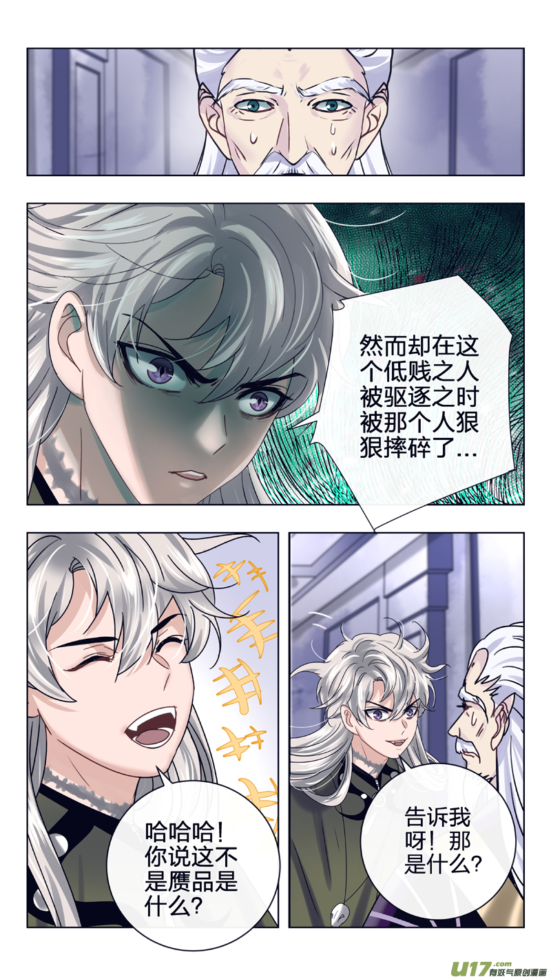 《驭瞳战录》20 赫的身份 第8页